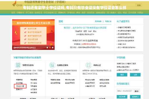 专科还有副学士学位证吗,专科只有毕业证没有学位证会怎么样