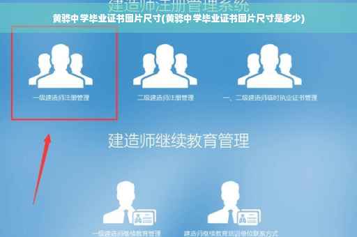 黄骅中学毕业证书图片尺寸(黄骅中学毕业证书图片尺寸是多少)