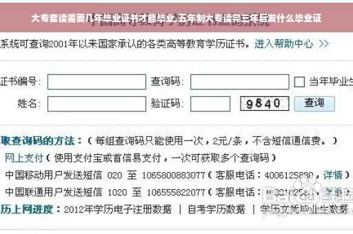 大专套读需要几年毕业证书才能毕业,五年制大专读完三年后发什么毕业证