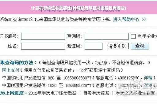 计算机等级证书重要性(计算机等级证书重要性有哪些)