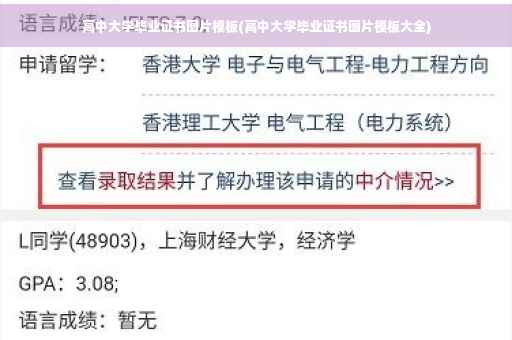 高中大学毕业证书图片模板(高中大学毕业证书图片模板大全)