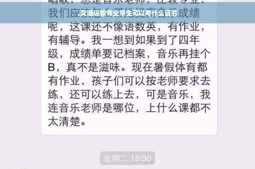 ,交通运输专业学生可以考什么证书