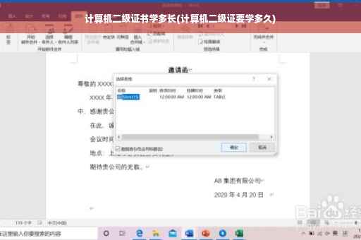 计算机二级证书学多长(计算机二级证要学多久)
