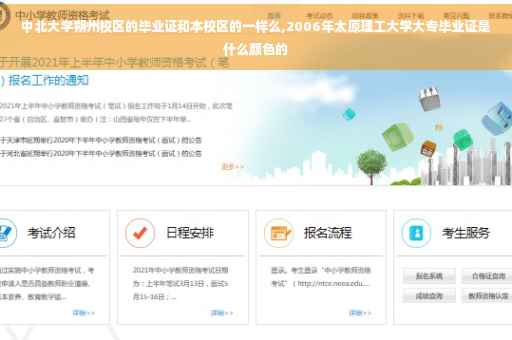 中北大学朔州校区的毕业证和本校区的一样么,2006年太原理工大学大专毕业证是什么颜色的