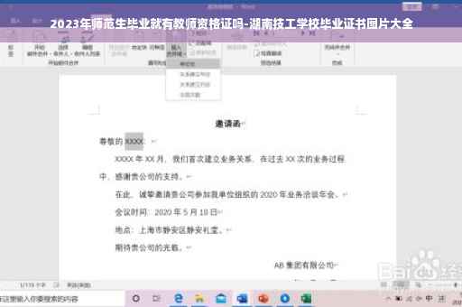 2023年师范生毕业就有教师资格证吗-湖南技工学校毕业证书图片大全