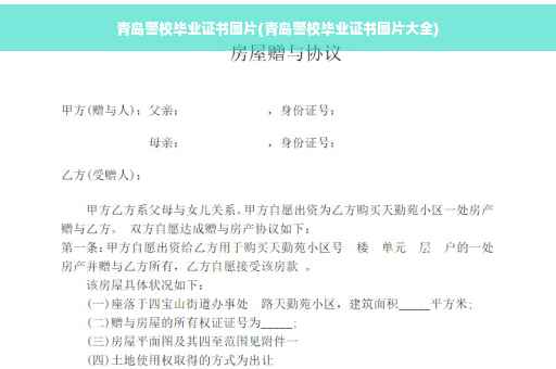 青岛警校毕业证书图片(青岛警校毕业证书图片大全)