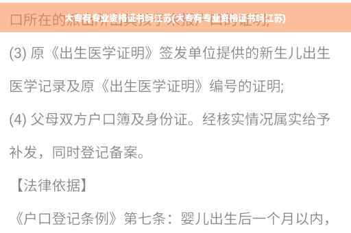 大专有专业资格证书吗江苏(大专有专业资格证书吗江苏)