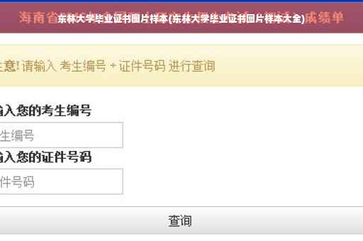 东林大学毕业证书图片样本(东林大学毕业证书图片样本大全)