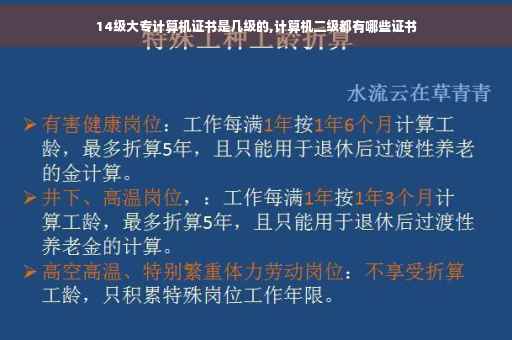 14级大专计算机证书是几级的,计算机二级都有哪些证书