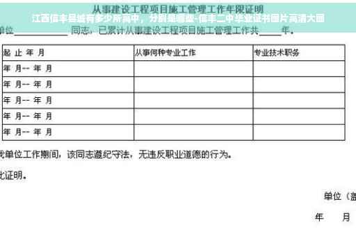 江西信丰县城有多少所高中，分别是哪些-信丰二中毕业证书图片高清大图