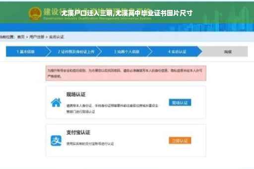尤溪户口迁入三明,尤溪高中毕业证书图片尺寸