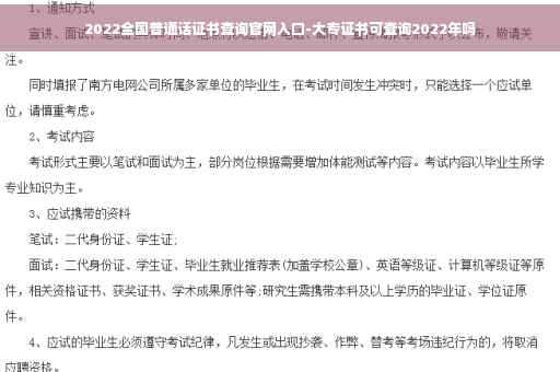 2022全国普通话证书查询官网入口-大专证书可查询2022年吗