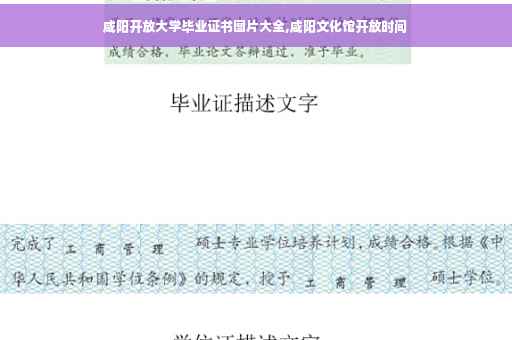 咸阳开放大学毕业证书图片大全,咸阳文化馆开放时间