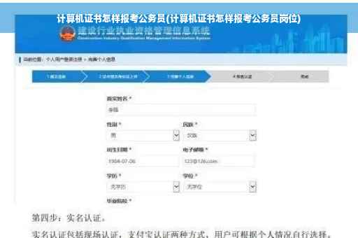 计算机证书怎样报考公务员(计算机证书怎样报考公务员岗位)