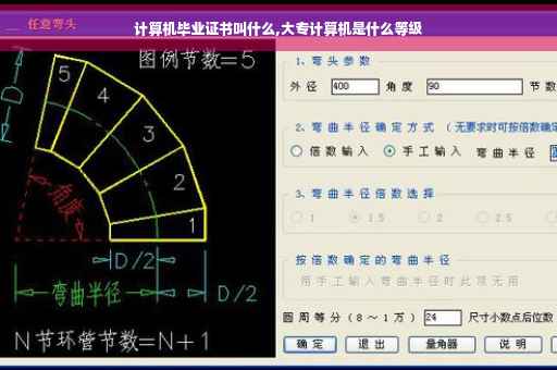 计算机毕业证书叫什么,大专计算机是什么等级