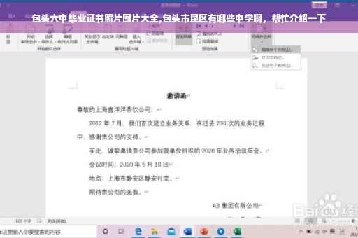 包头六中毕业证书照片图片大全,包头市昆区有哪些中学啊，帮忙介绍一下