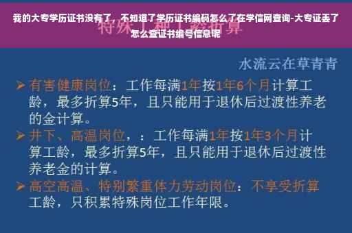 我的大专学历证书没有了，不知道了学历证书编码怎么了在学信网查询-大专证丢了怎么查证书编号信息呢
