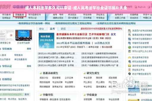 成人本科法学多久可以拿证-成人高考法学毕业证书图片大全