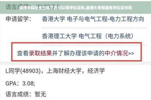 函授本科毕业三年了还可以领学位证吗,函授大专档案有学位证书吗