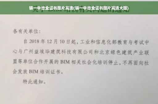 镇一中毕业证书图片高清(镇一中毕业证书图片高清大图)