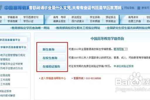普职融通毕业是什么文凭,大专专业证书班是学历教育吗