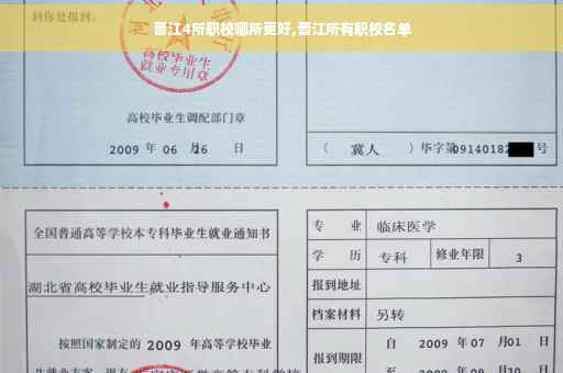 晋江4所职校哪所更好,晋江所有职校名单