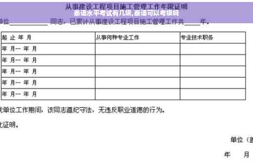 泰语水平考试有几级,泰语可以考级吗
