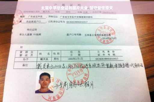 太常中学毕业证书图片大全,邹守益传原文