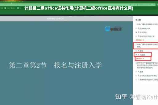 计算机二级office证书作用(计算机二级office证书有什么用)