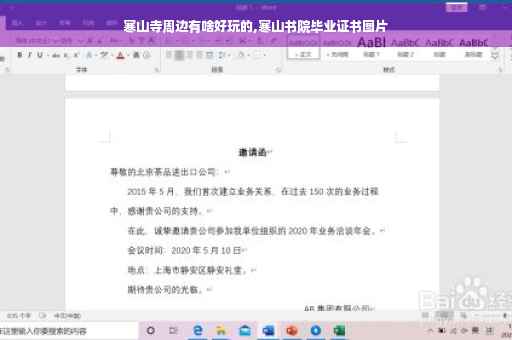寒山寺周边有啥好玩的,寒山书院毕业证书图片