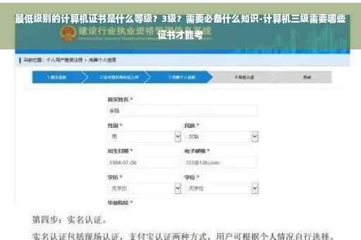 最低级别的计算机证书是什么等级？3级？需要必备什么知识-计算机三级需要哪些证书才能考