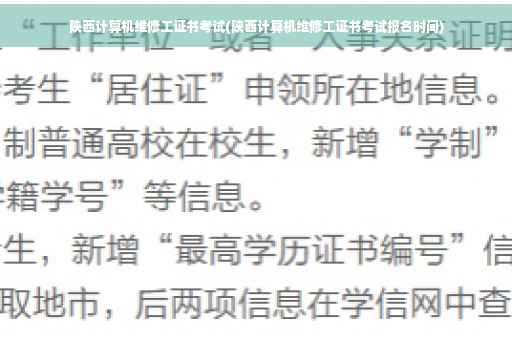 陕西计算机维修工证书考试(陕西计算机维修工证书考试报名时间)