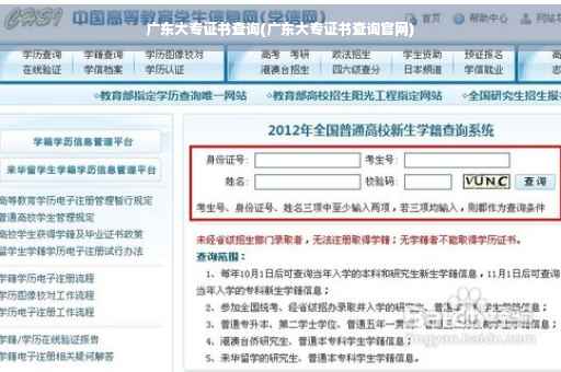 广东大专证书查询(广东大专证书查询官网)