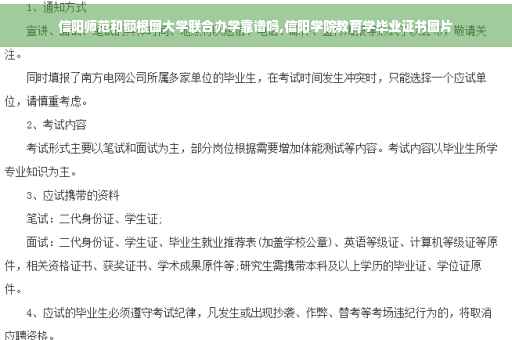 信阳师范和额根图大学联合办学靠谱吗,信阳学院教育学毕业证书图片