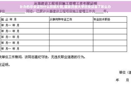 补办的毕业证书什么样图片啊,国家开放大学毕业证丢了怎么办