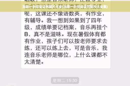 高新一小毕业证书图片大全(高新一小毕业证书图片大全集)