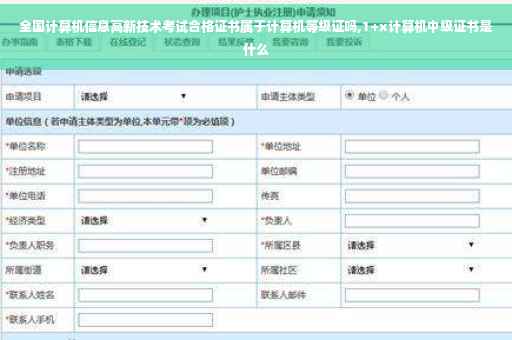全国计算机信息高新技术考试合格证书属于计算机等级证吗,1+x计算机中级证书是什么