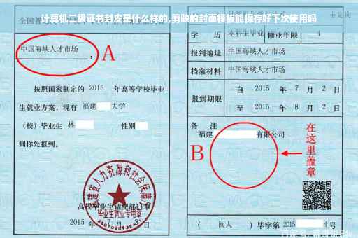 计算机二级证书封皮是什么样的,剪映的封面模板能保存好下次使用吗