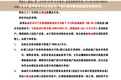 大专中医学能考执业证书吗(大专中医学能考执业证书吗知乎)