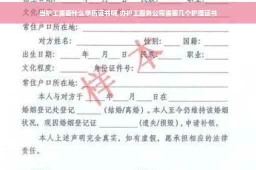 当护工需要什么学历证书呢,办护工服务公司需要几个护理证书