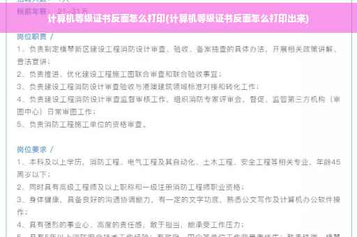 计算机等级证书反面怎么打印(计算机等级证书反面怎么打印出来)