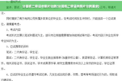 计算机二级证书照片比例(计算机二级证书照片比例要求)