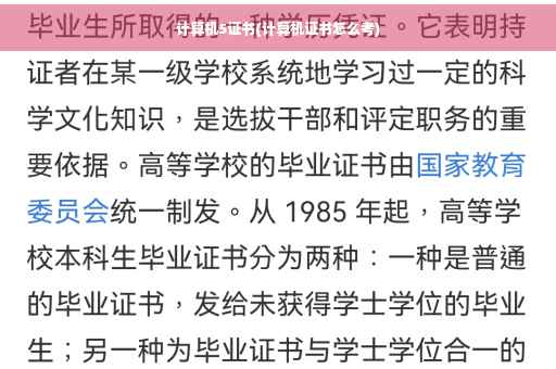 计算机5证书(计算机证书怎么考)