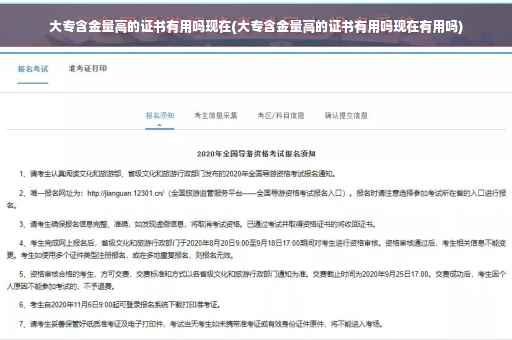 大专含金量高的证书有用吗现在(大专含金量高的证书有用吗现在有用吗)