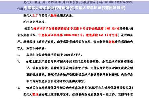 中专读大专单招证书有用吗(中专读大专单招证书有用吗知乎)