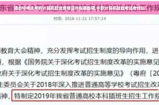 适合中专生考的计算机职业资格证书有哪些呢,中职计算机技能考试考什么
