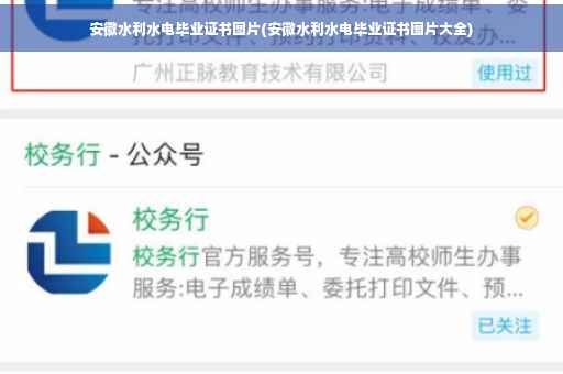 安徽水利水电毕业证书图片(安徽水利水电毕业证书图片大全)