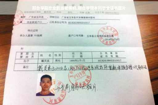 邢台学院毕业能当老师吗,邢台学院本科毕业证书图片