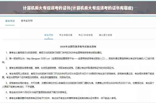 计算机类大专应该考的证书(计算机类大专应该考的证书有哪些)