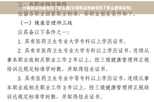 计算机证书编号忘了怎么查(计算机证书编号忘了怎么查询证书) 计算机证书编号忘了怎么查(计算机证书编号忘了怎么查询证书)